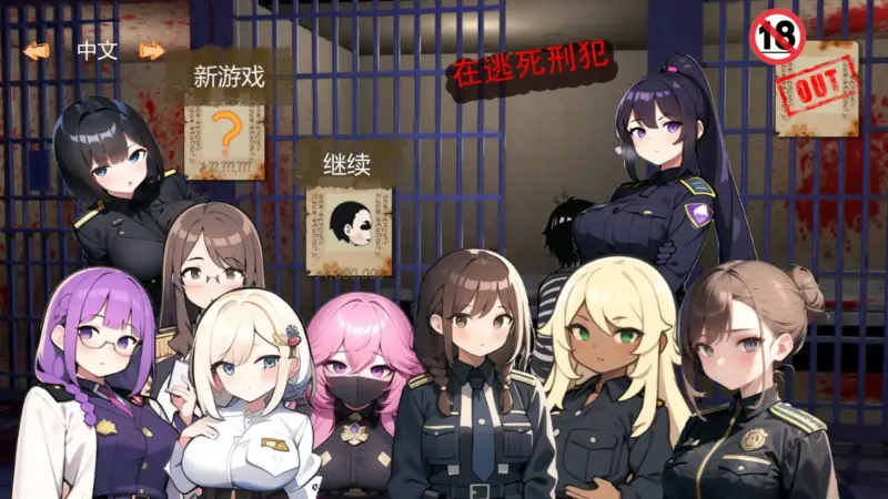 【SLG/动态/官中】在逃死刑犯 官方中文版【PC/0.1G】-X游
