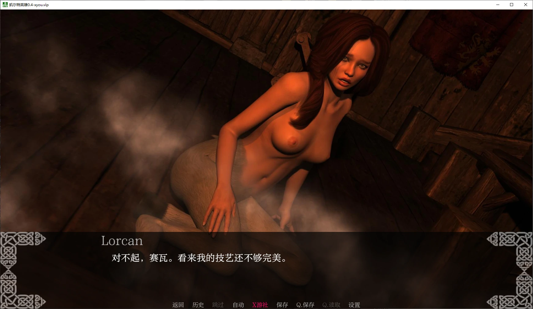 【欧美SLG/AI汉化/3D】凯尔特英雄0.4.0 AI汉化版【PC/0.7G/更新】 封面图 2
