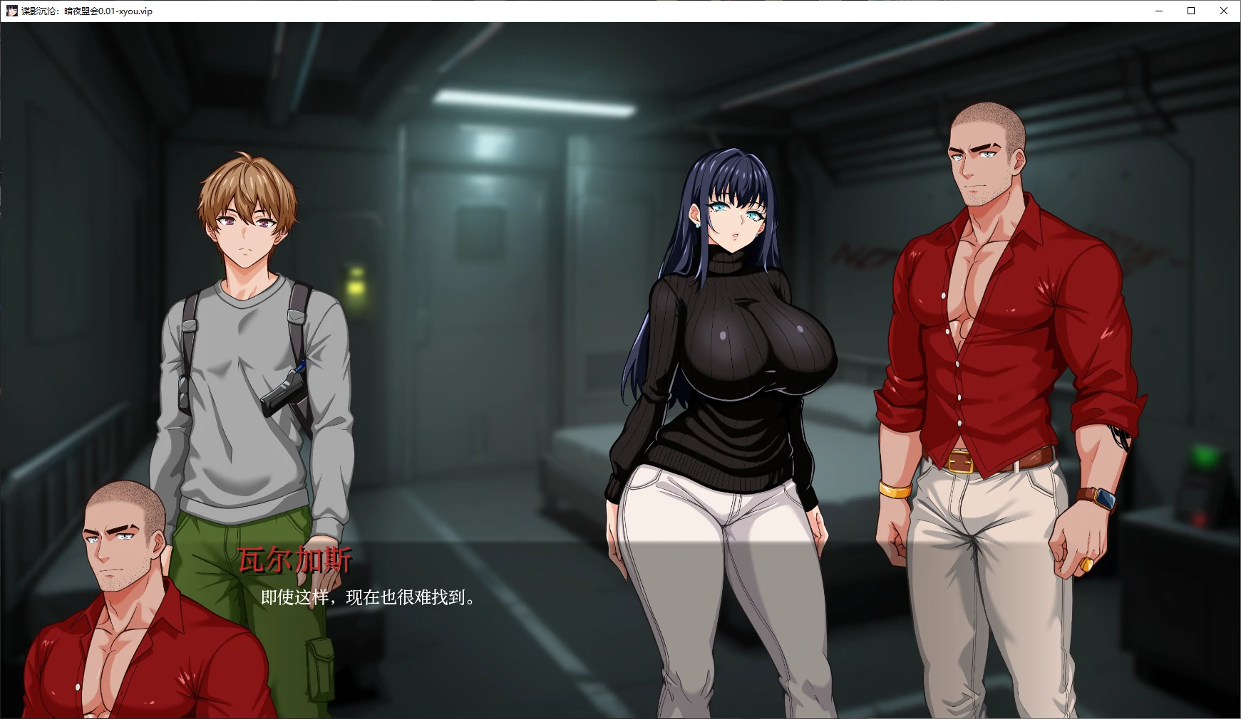 【日系SLG/AI汉化/2D】谍影沉沦:暗夜盟会0.01.0 AI汉化版【PC+安卓/0.5G/新作】 更新图 1