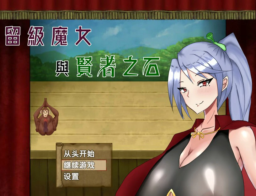 【精品RPG/中文/动态】留级魔女与贤者之石V1.0.2 官方中文步兵版【PC/0.92G】-X游