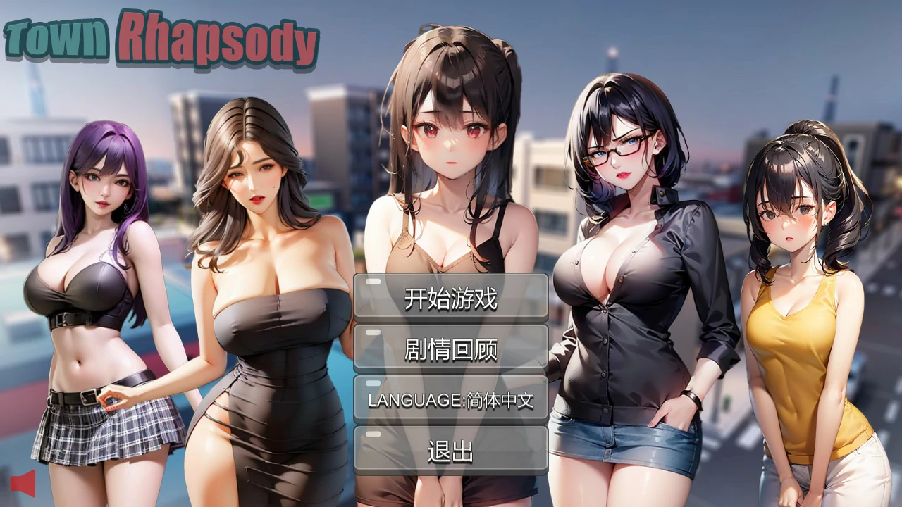 【亚洲风SLG/动态/官中】小镇狂想曲 官方中文版【PC/0.3G】 封面图 1