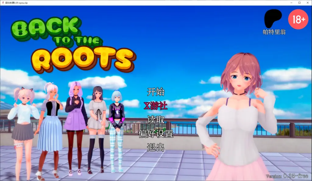 【日系SLG/AI汉化/3D】回归本源0.35 AI汉化版【PC+安卓/5.7G/更新】-X游