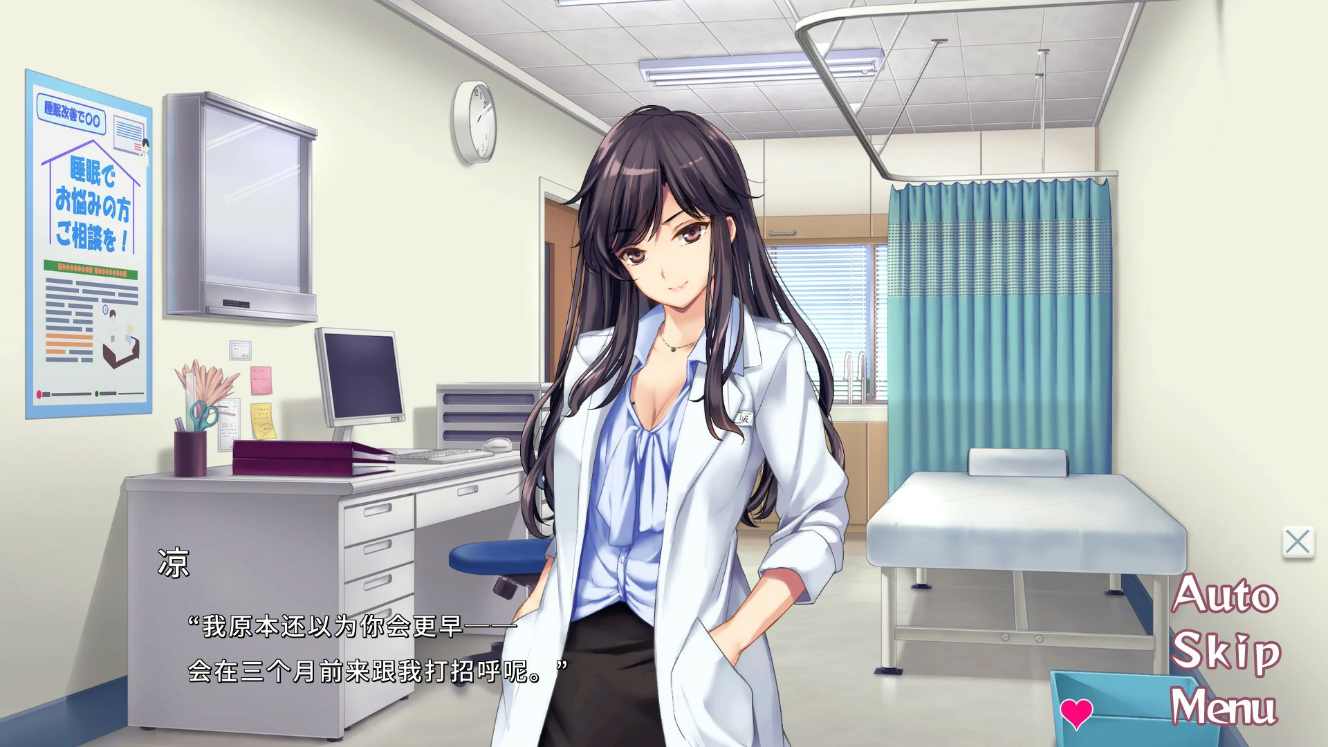 【ADV/全动态/官中】我和她（女医师）的诊察日志 官方中文版【PC/0.93G】 封面图 3
