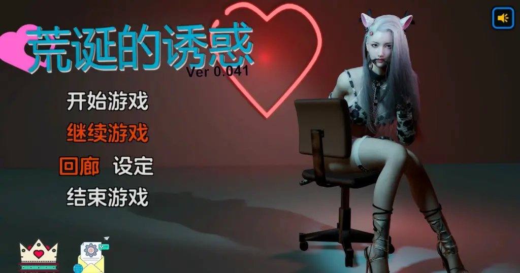 【SLG/动态/官中】荒诞的诱惑Ver0.041【PC/1.39G】-X游