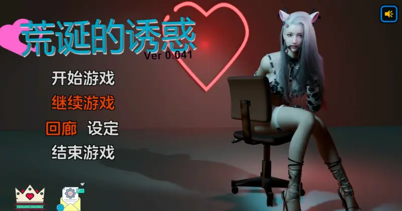 【SLG/动态/官中】荒诞的诱惑Ver0.041【PC/1.39G】-X游