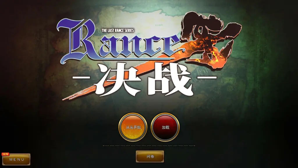 【RPG/中文/动态】兰斯10：决战！官方中文版【PC/3.43G】-X游