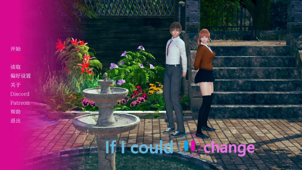 【亚洲SLG/AI汉化/3D】如果我可以改变0.2.4 AI汉化版【PC+安卓/1G/更新】-X游