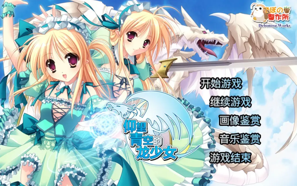 【RPG/中文/动态】仰望青空的龙少女 STEAM官方中文版【PC/2.5G】-X游