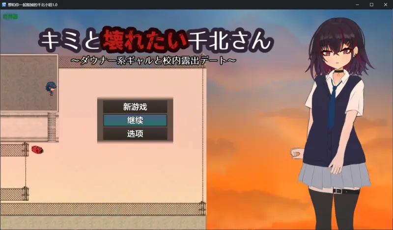 【日系RPG/AI汉化/NTR】想和你一起毁掉的千北小姐1.0 AI汉化版【PC+安卓/0.46G】-X游