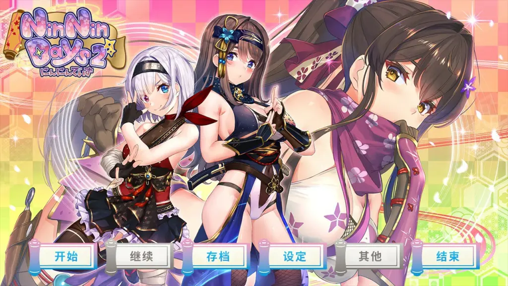 【SLG/中文/动态】女忍者同居生活2:NinNinDays2 官方中文版【PC/1.69G】-X游