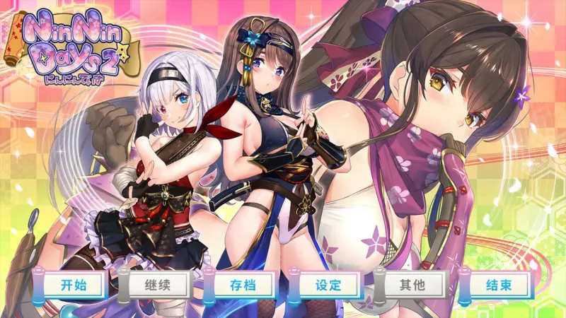 【SLG/中文/动态】女忍者同居生活2:NinNinDays2 官方中文版【PC/1.69G】-X游