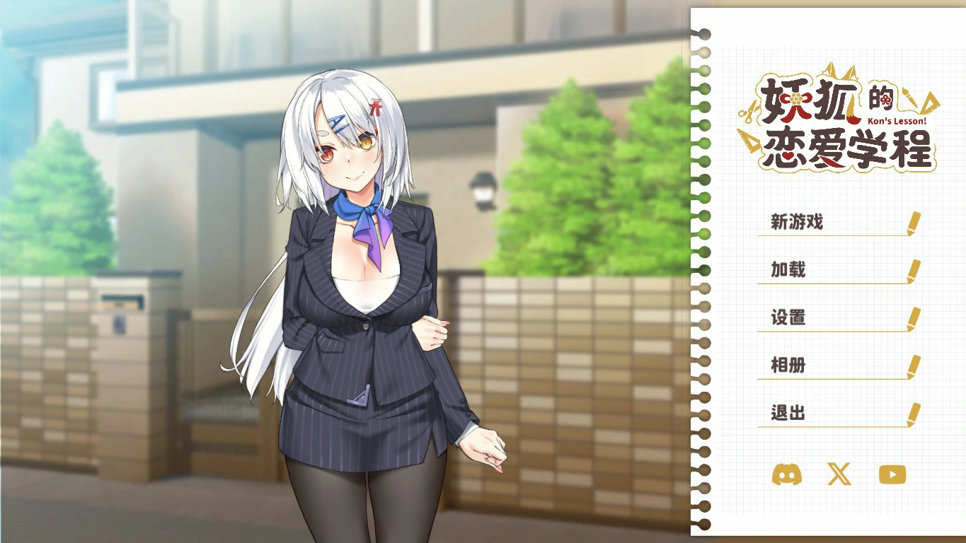 【SLG/中文/动态】 妖狐的恋爱学程 官方中文步兵版【PC/0.82G】 封面图 1