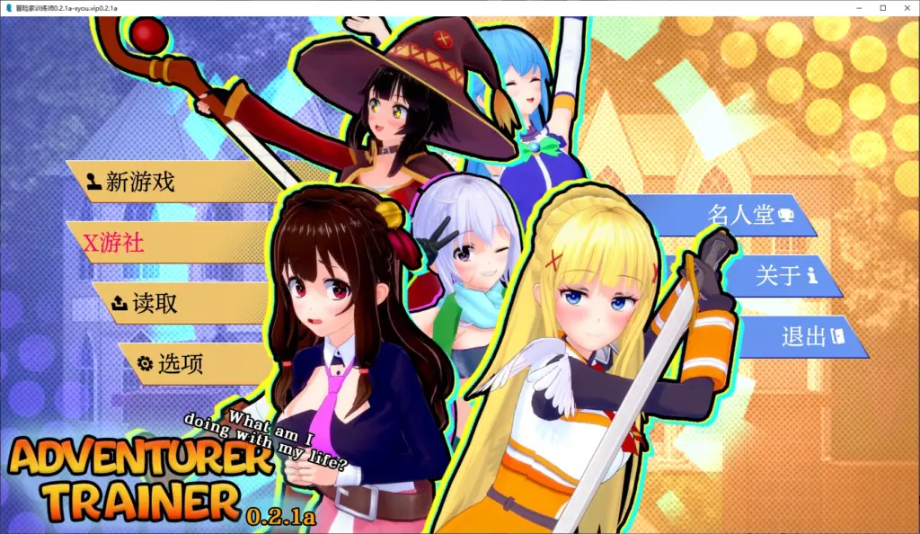 【日系SLG/AI汉化/3D】冒险家训练师0.2.1a AI汉化版【PC+安卓/4.1G/更新】-X游