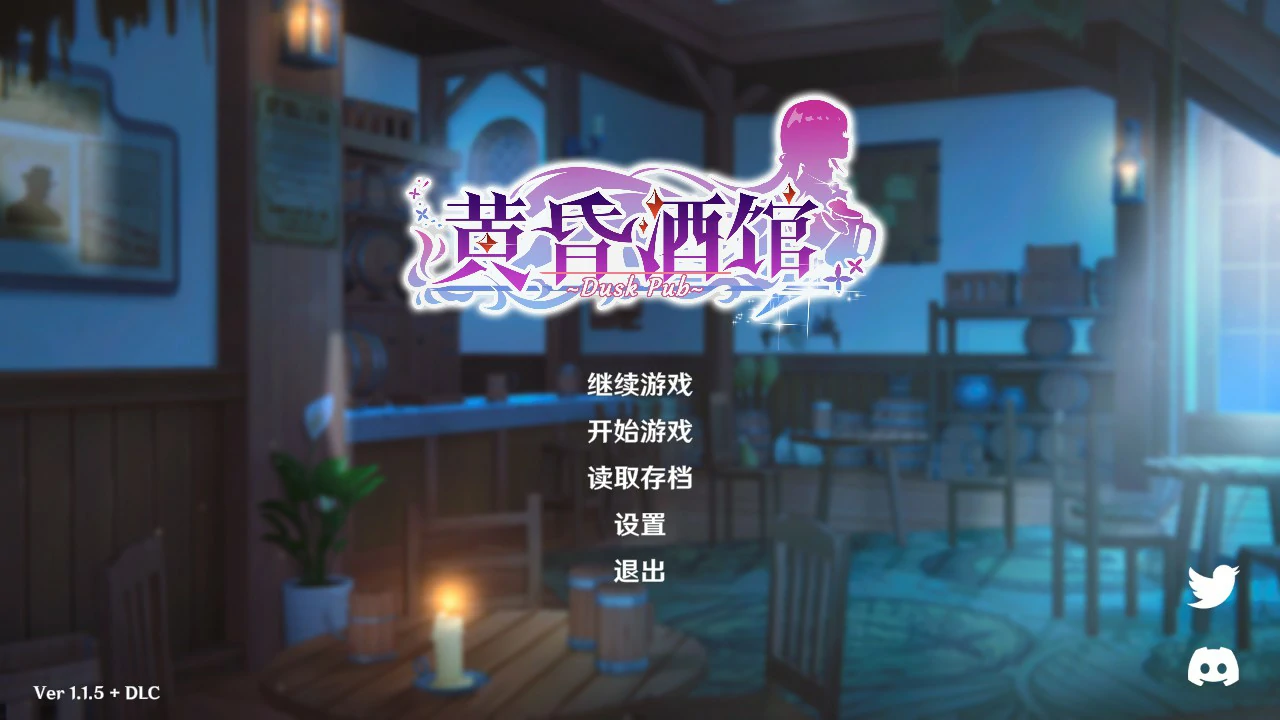 【SLG/动态/官中】黄昏酒馆V1.1.5 官方中文正式版【PC/1.68G】 封面图 1