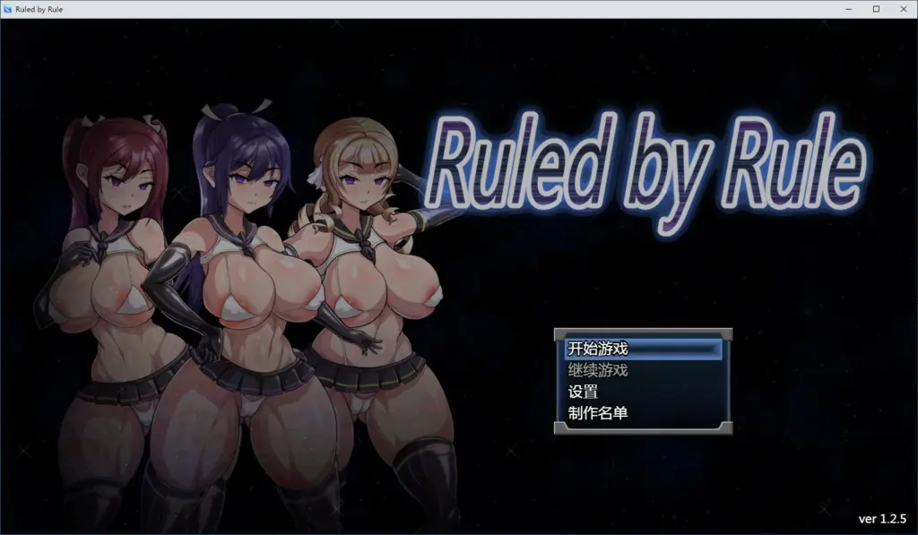 【RPG/中文/动态】规则支配 V1.2.5 官方中文步兵版【PC/0.3G】-X游