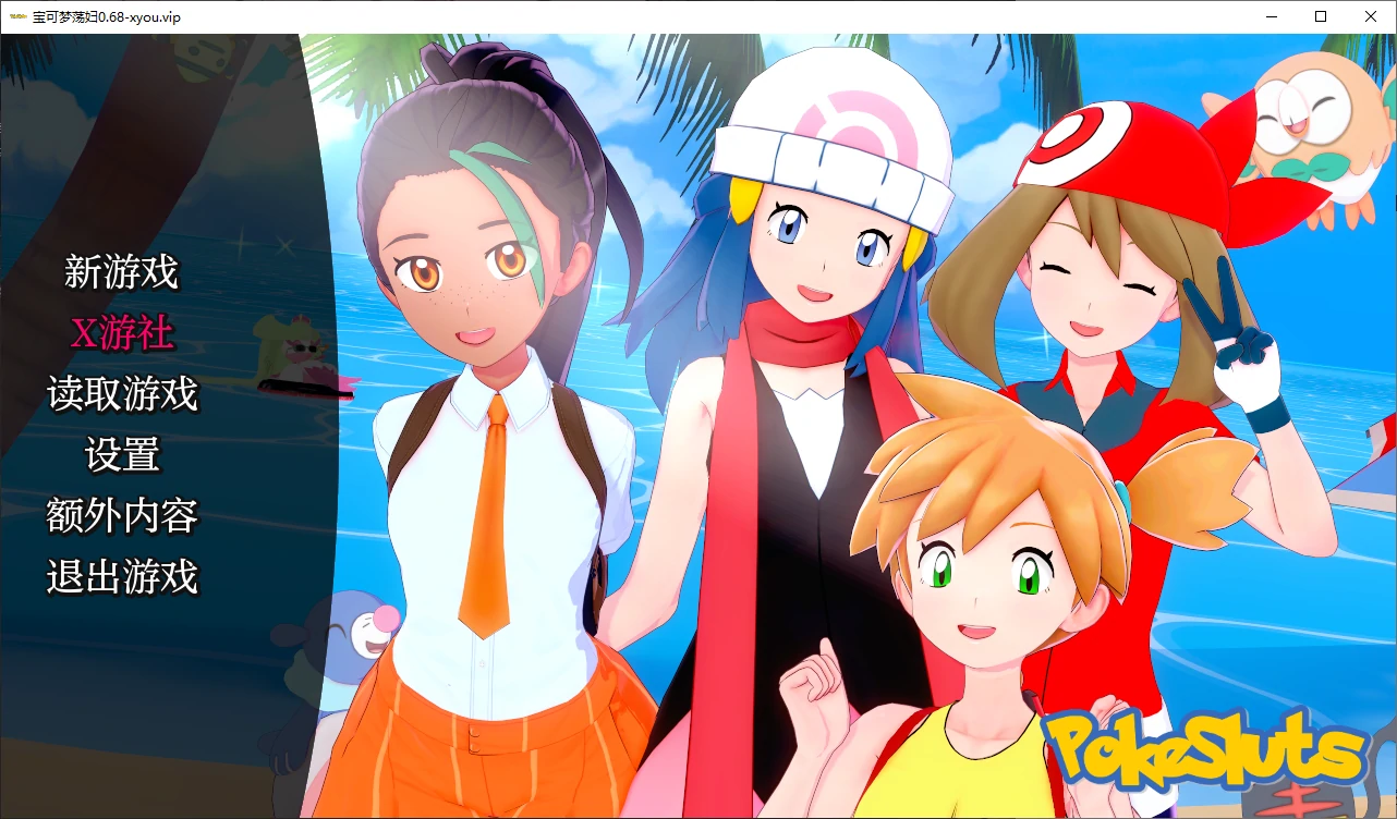 【日系SLG/AI汉化/3D】宝可梦荡妇0.68 AI汉化版【PC+安卓/0.4G/更新】 封面图 1