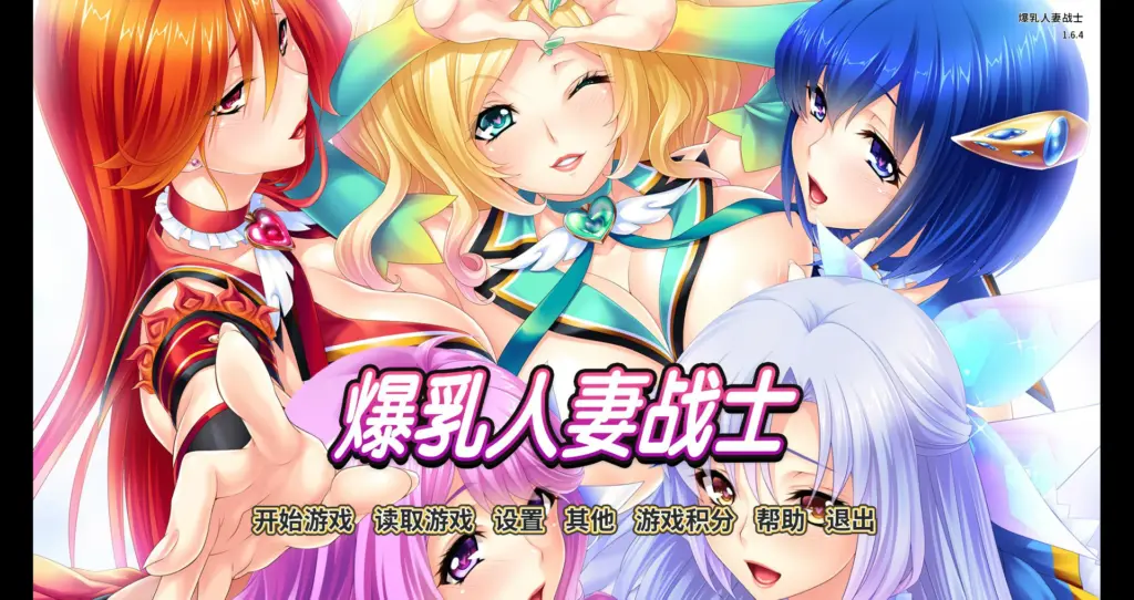 【拔作ADV/全动态/官中】人妻五色战队-复归美淑女战士寝取物语 V1.64 官方中文版【PC/1.07G】-X游