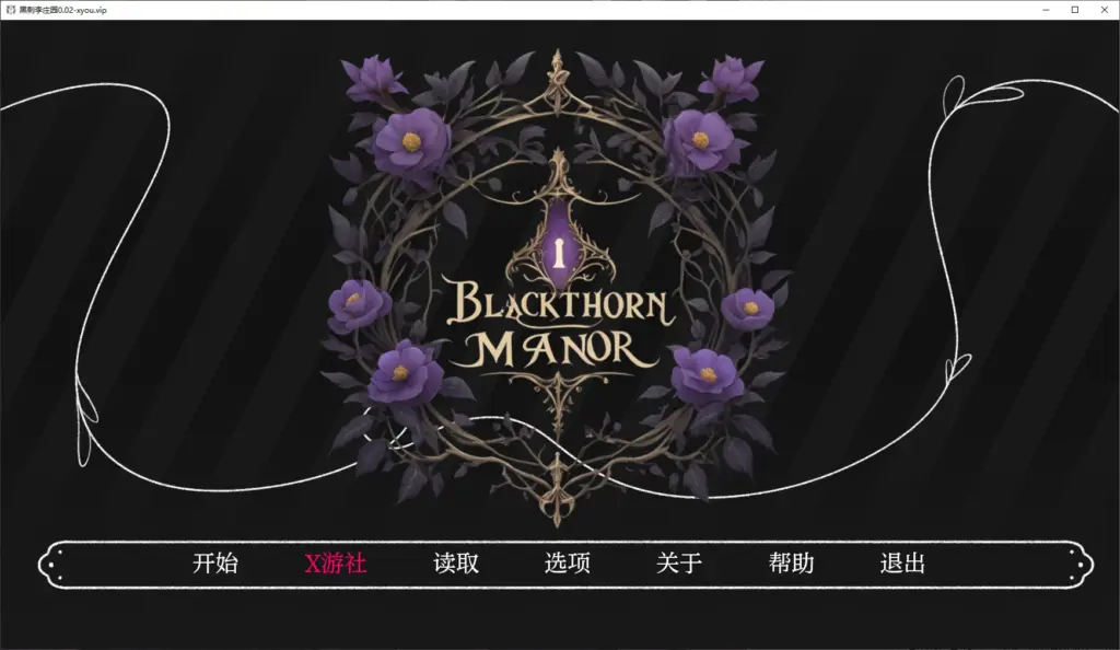【日系SLG/AI汉化/3D】黑刺李庄园0.02 AI汉化版【PC+安卓/1.2G/更新】-X游