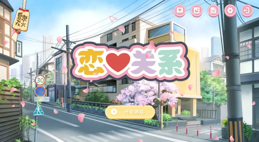 【ADV/中文/动态】恋爱关系：Romance 终章 STEAM官方中文步兵版【PC/1.27G】-X游