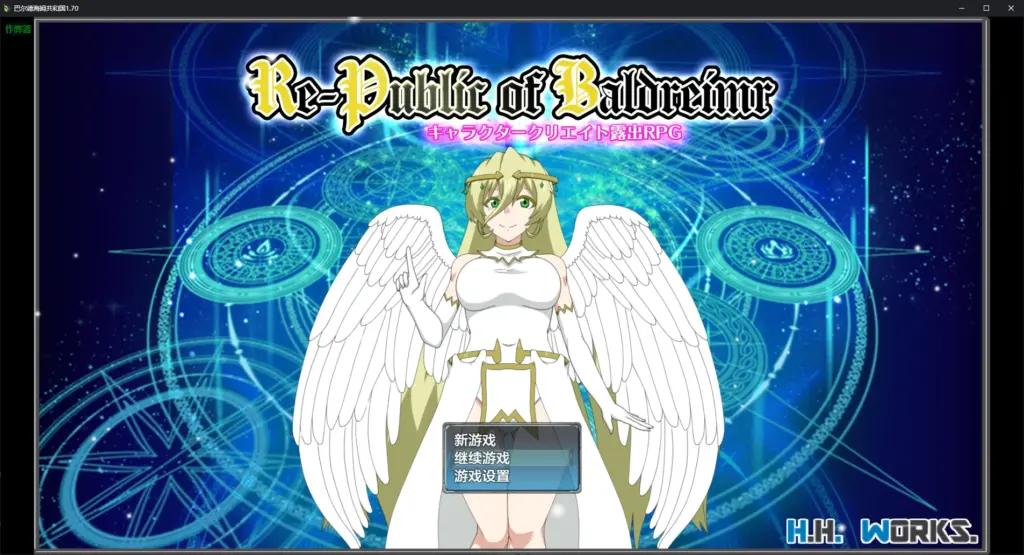 【日系RPG/AI汉化/女同】巴尔德海姆共和国1.70 AI汉化版【PC/1.40G】-X游