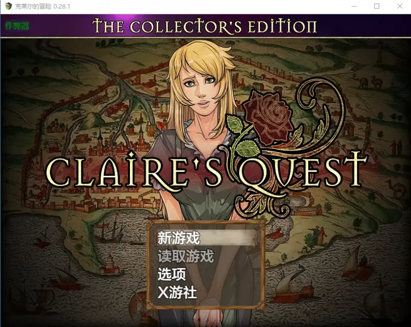 【神作RPG/AI汉化/2D】克莱尔的冒险 0.28.1 AI汉化版【PC+安卓/4.13G/更新】-X游