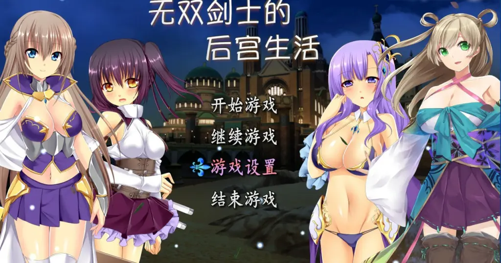 【RPG/中文/动态】无双剑士的后宫生活 STEAM官方中文版【PC/0.71G】-X游