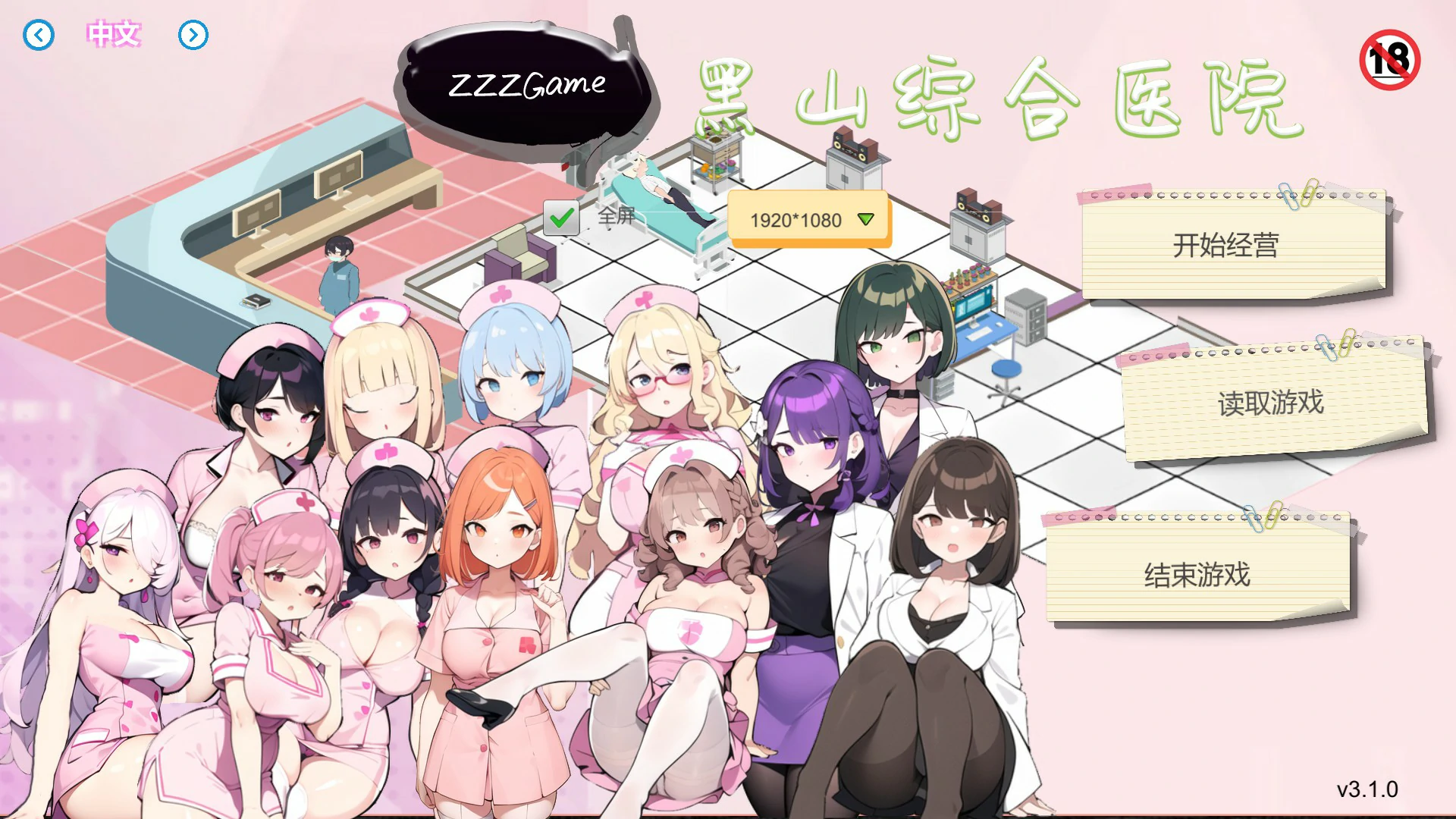【SLG/动态/官中】黑山综合医院V3.10 官方中文步兵版【PC/0.21G】 封面图 1