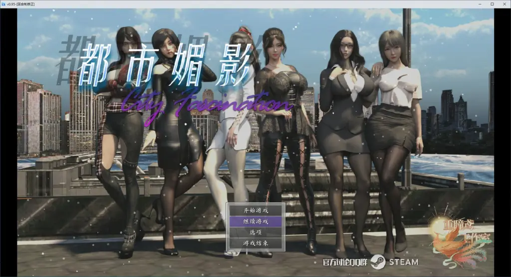 【RPG/全动态/官中】都市媚影 CityFascination Steam 官方中文版【PC/5.53G】-X游