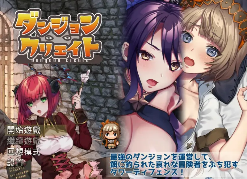 【RPG/全动态/官中】迷宫∞创造 BOKIBOKI官方中文步兵版【PC/0.21G】-X游