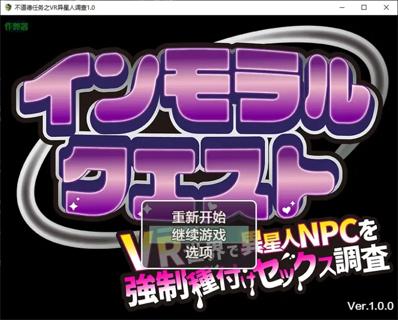 【日系RPG/AI汉化/科幻】不道德任务之VR异星人调查1.0 AI汉化版【PC+安卓/1.02G】-X游