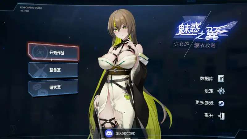 【ACT/动态/官中】魅惑之翼 少女的爆衣攻略 v1.1.003 Steam官方中文步兵版 【PC/0.44G】-X游