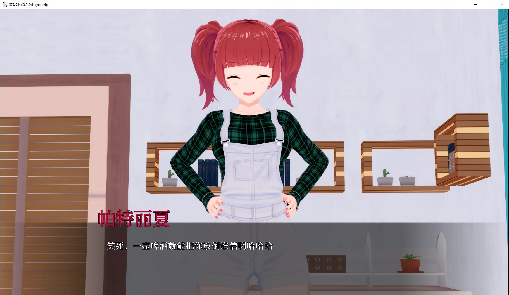 【日系SLG/AI汉化/3D】欲望时代0.2.0d AI汉化版【PC+安卓/3.6G/更新】 封面图 2