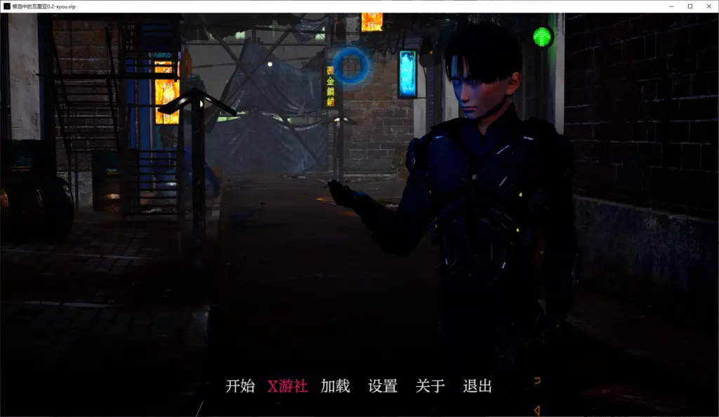 【亚洲SLG/AI汉化/3D】被选中的瓦里亚0.2 AI汉化版【PC+安卓/3.6G/新作】-X游
