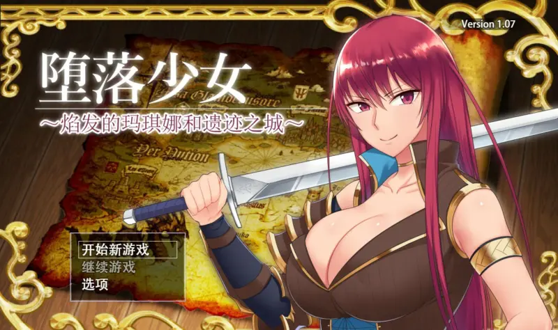 【RPG/动态/官中】堕落少女：焰发的玛琪娜和遗迹之城 官中步兵版【PC/0.8G】-X游