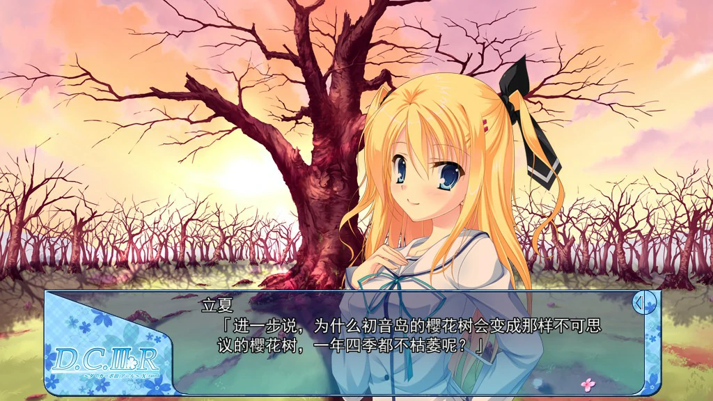 【ADV/动态/官中】Da Capo 3 R X-Rated 官方中文步兵版 【PC/3.47G】 内容图 1