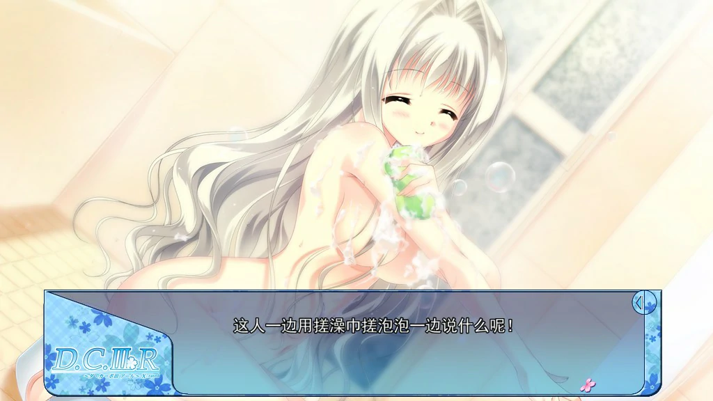 【ADV/动态/官中】Da Capo 3 R X-Rated 官方中文步兵版 【PC/3.47G】 更新图 1