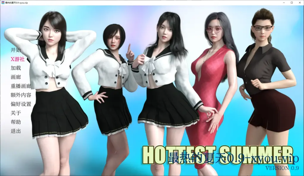 【亚洲SLG/AI汉化/3D】最热的夏天0.9 AI汉化版【PC+安卓/1.9G/更新】-X游