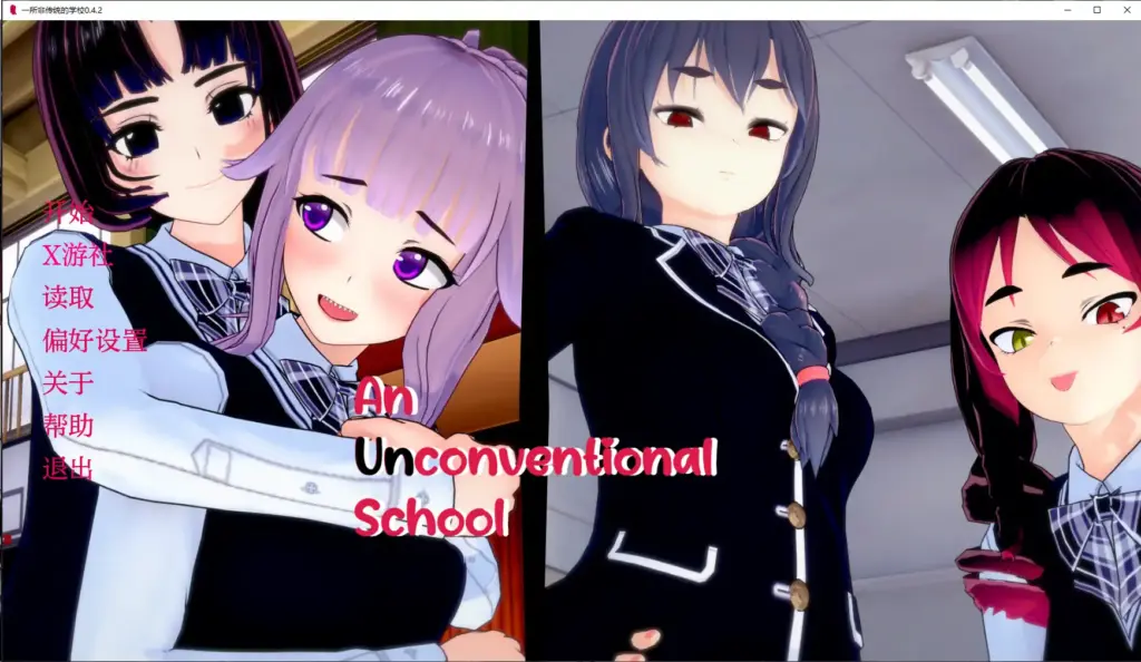 【日系SLG/AI汉化/沙盒】一所非传统的学校0.4.2 AI汉化版【PC+安卓/6.65G/更新】-X游