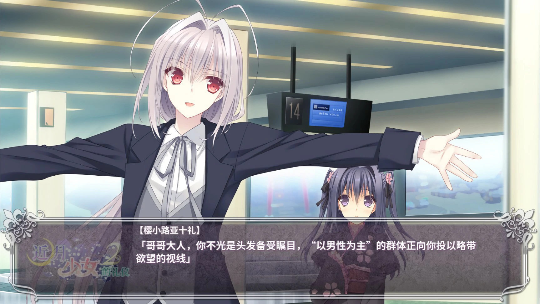 【大作ADV/动态/官中】近月少女的礼仪2 STEAM官方中文版【PC/2.27G】 封面图 2