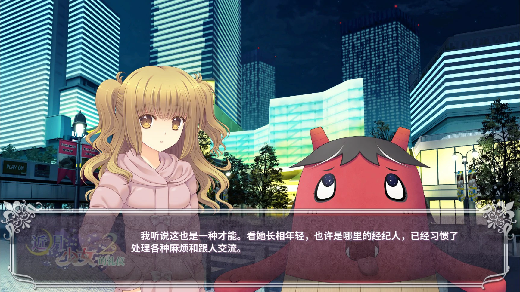 【大作ADV/动态/官中】近月少女的礼仪2 STEAM官方中文版【PC/2.27G】 内容图 2
