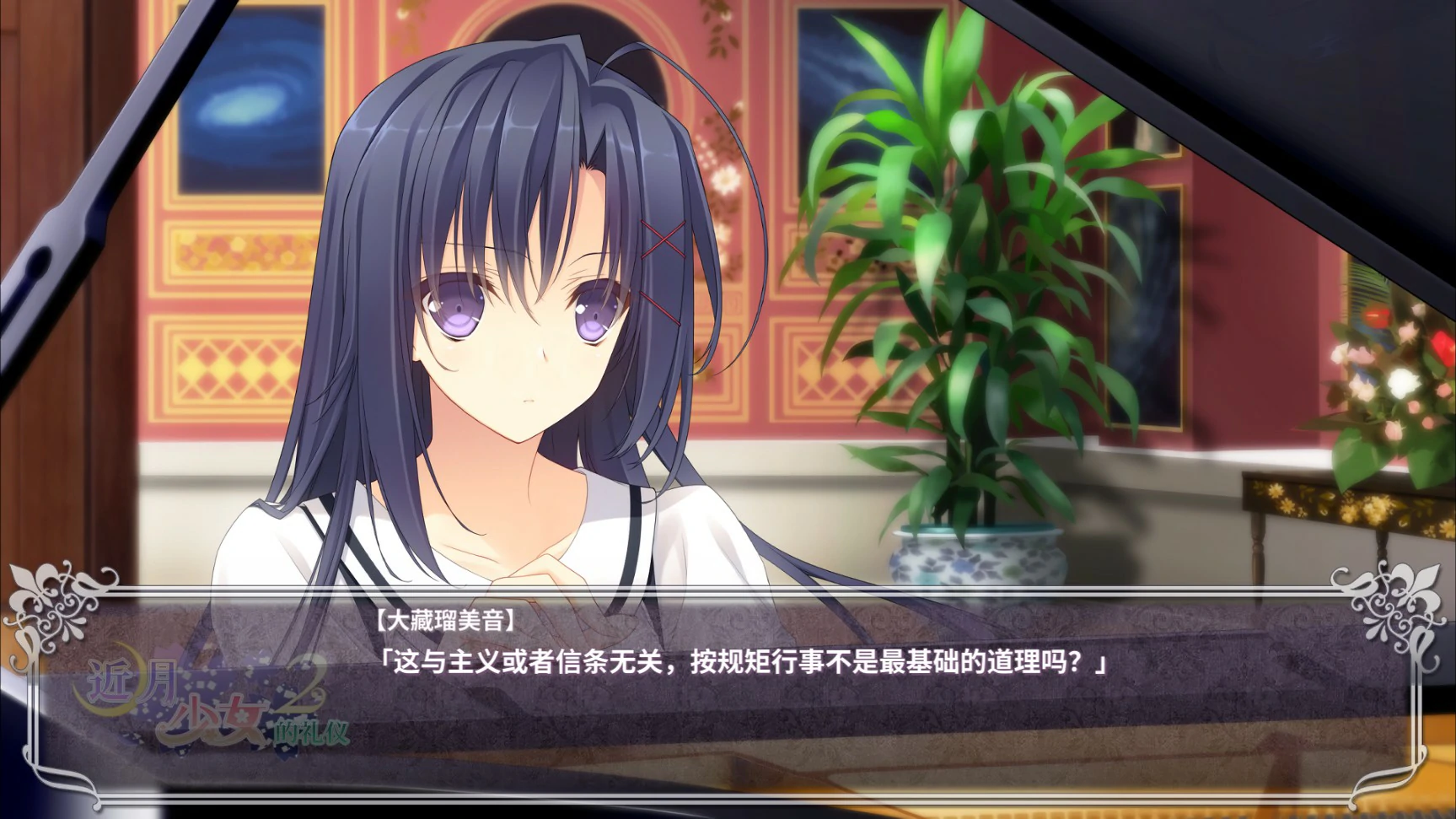 【大作ADV/动态/官中】近月少女的礼仪2 STEAM官方中文版【PC/2.27G】 封面图 3