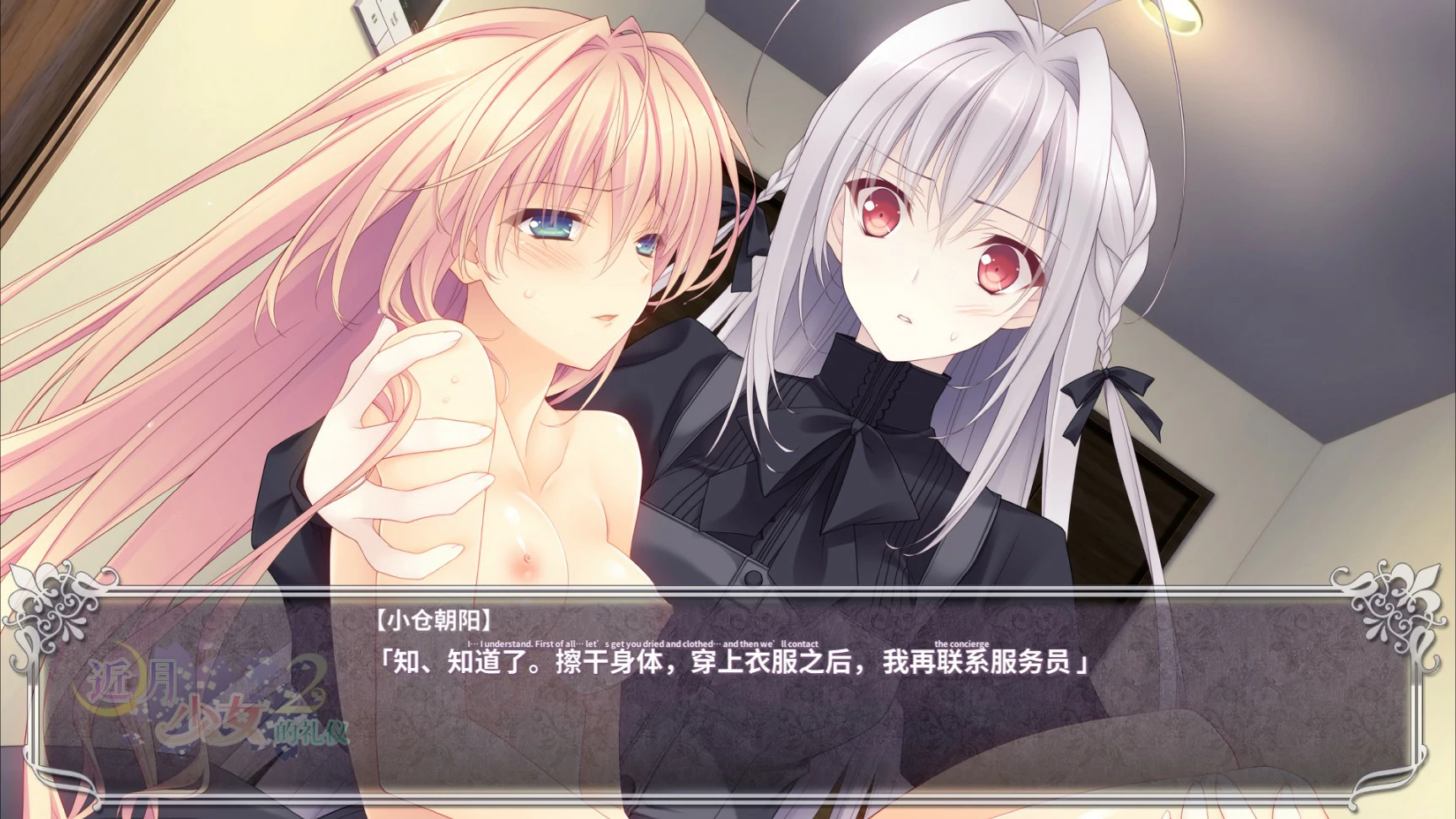 【大作ADV/动态/官中】近月少女的礼仪2 STEAM官方中文版【PC/2.27G】 更新图 2