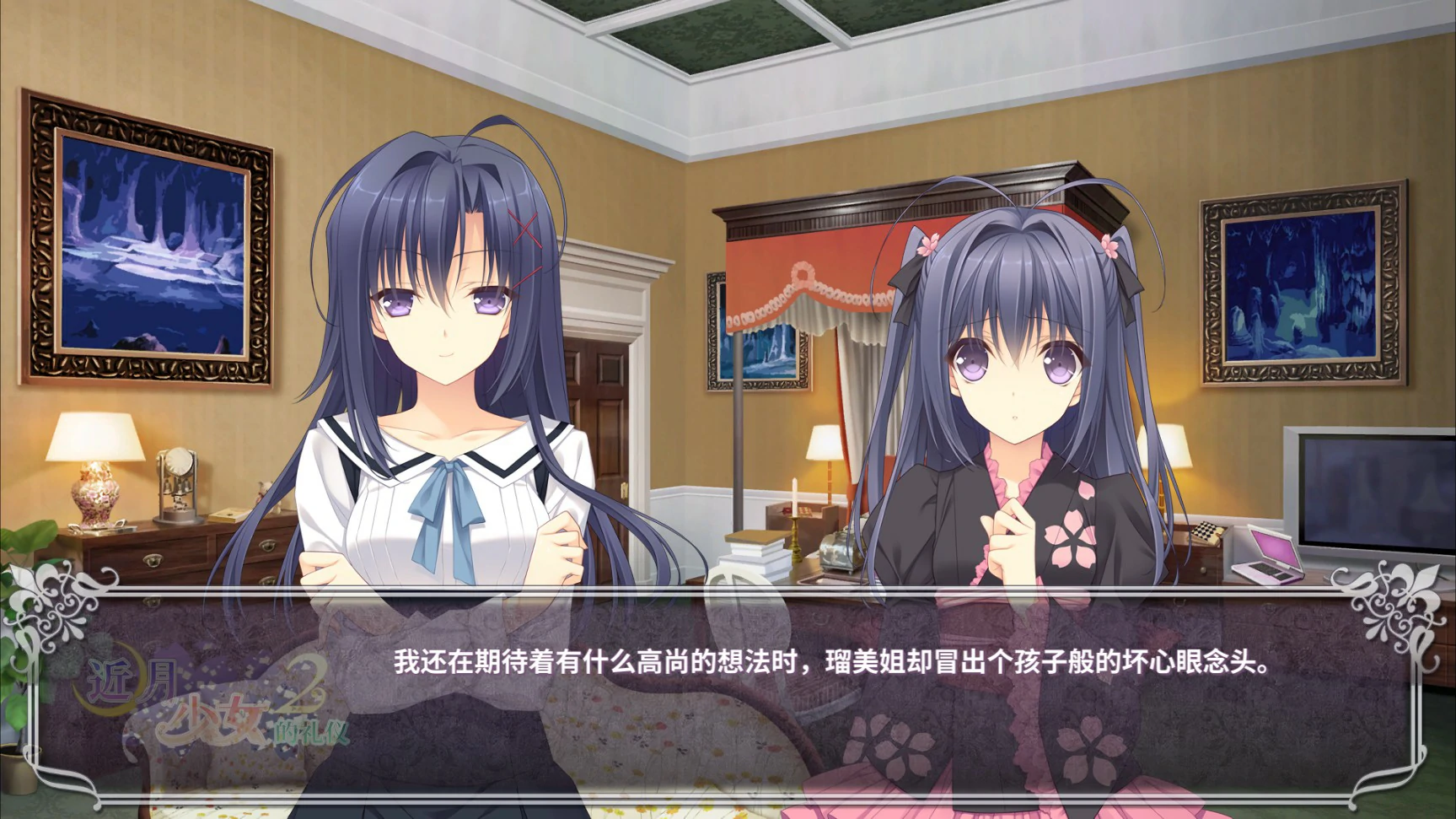 【大作ADV/动态/官中】近月少女的礼仪2 STEAM官方中文版【PC/2.27G】 内容图 1