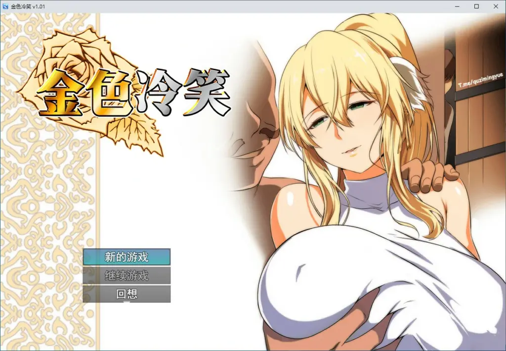 【RPG/动态/中文】金色冷笑 V1.01 官方中文步兵版【PC/0.3G】-X游