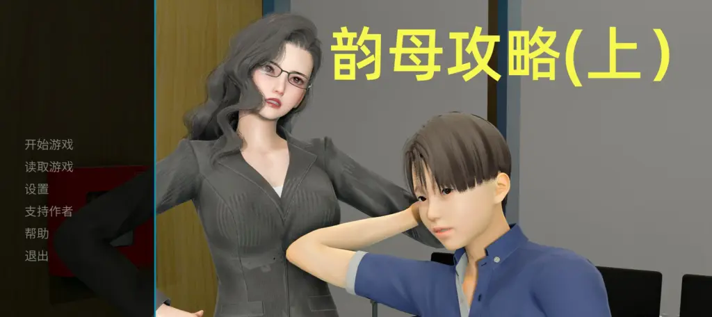 【SLG/动态/中文】 韵母攻略 官方中文步兵版【PC/0.94G】-X游