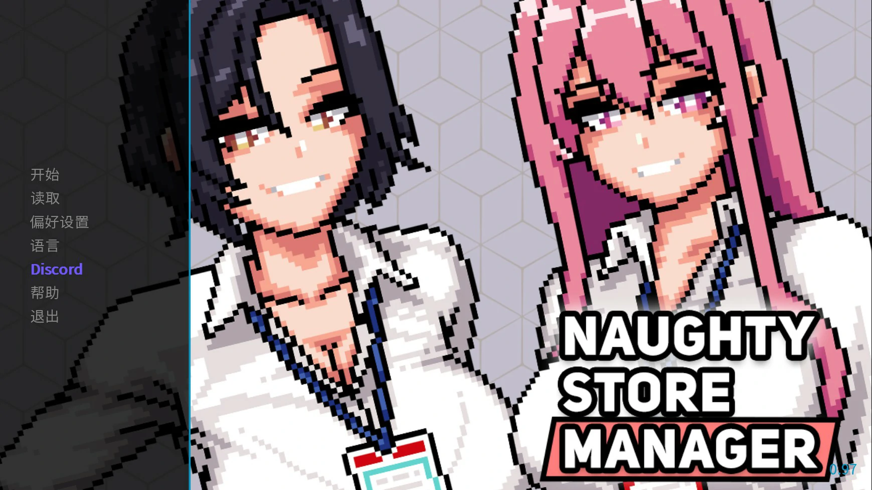 【SLG/动态/中文】 淘气店长v0.97 官方中文版 【PC/0.12G】 封面图 1