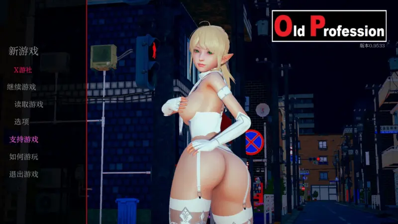 【亚洲SLG/AI汉化/3D】旧职业0.9533 AI汉化版【PC+安卓/1G/更新】-X游
