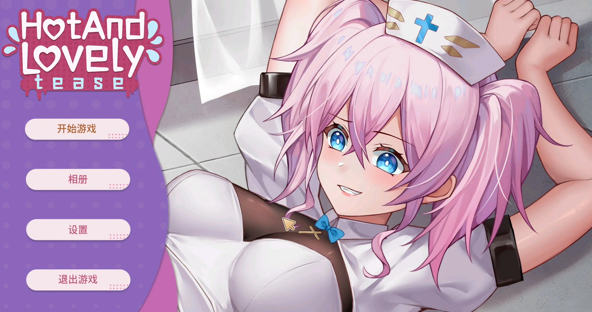 【SLG/动态/官中】  热辣可爱：挑逗 官方中文版【PC/G】 封面图 1
