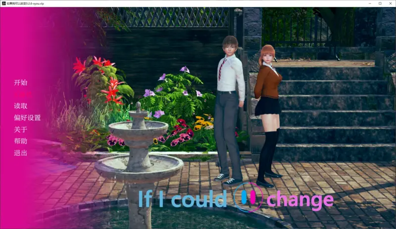 【亚洲SLG/AI汉化/3D】如果我可以改变0.2.6 AI汉化版【PC+安卓/1.2G/更新】-X游