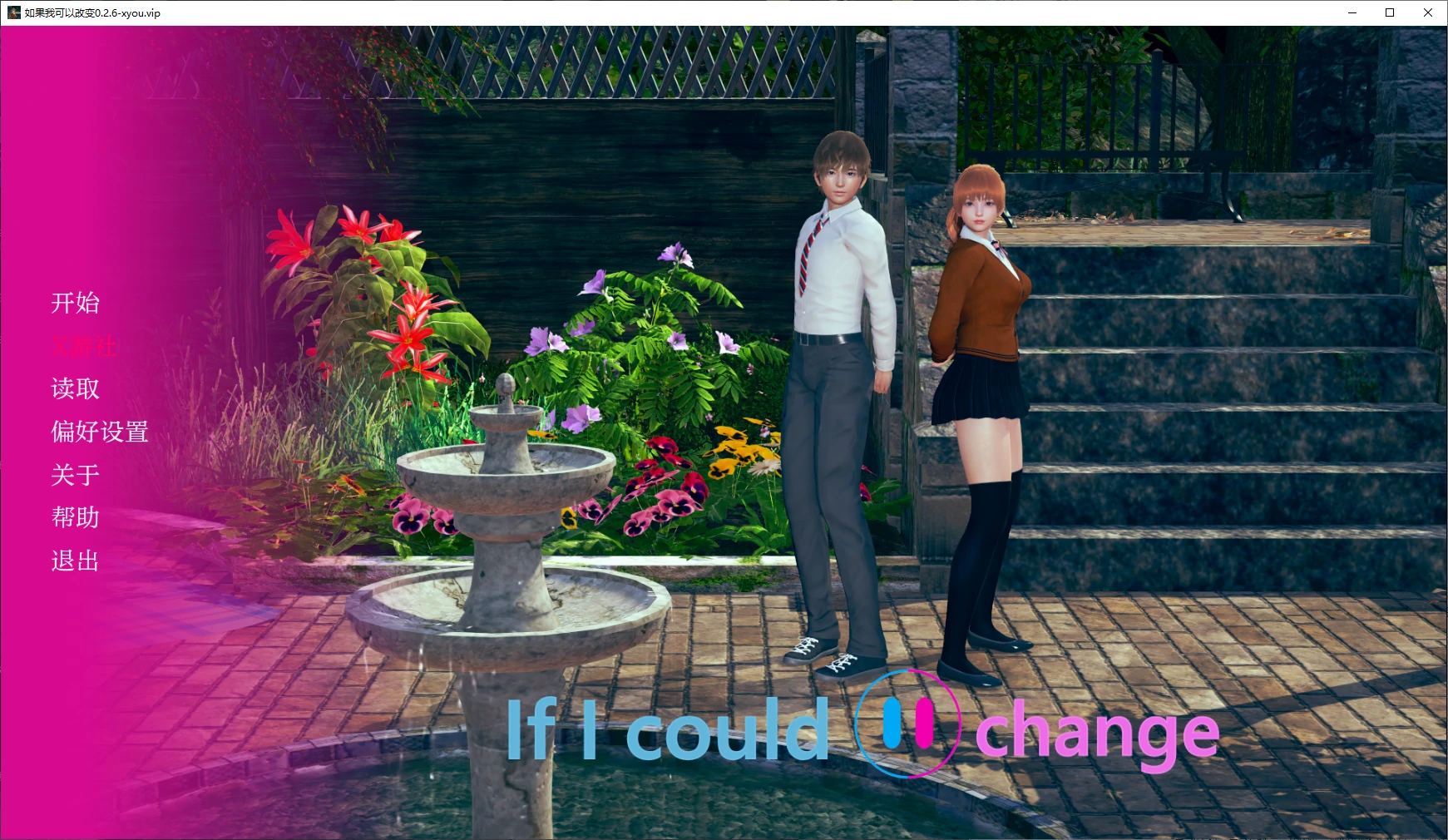 【亚洲SLG/AI汉化/3D】如果我可以改变0.2.6 AI汉化版【PC+安卓/1.2G/更新】 封面图 1